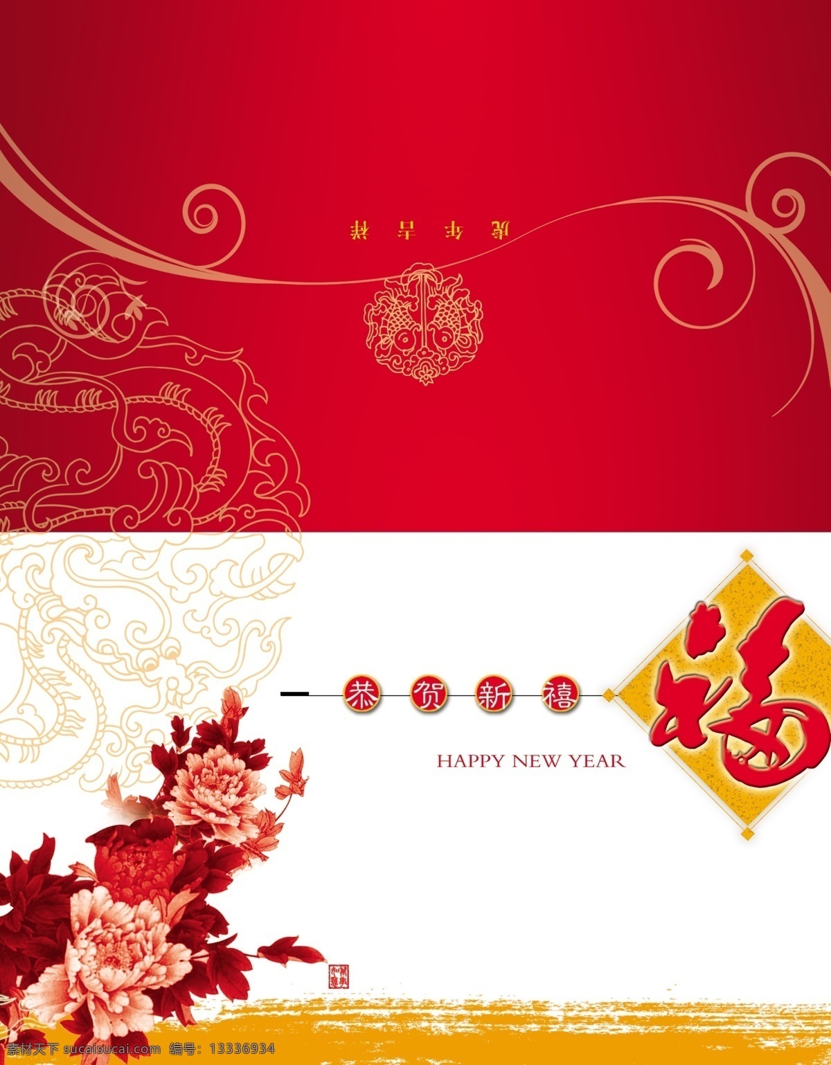 新年贺卡 2010 happy new year 春节 封面 恭贺新禧 过年 虎年 虎年吉祥 新年素材 喜庆 庆祝 节日 节日素材 2015 新年 元旦 元宵