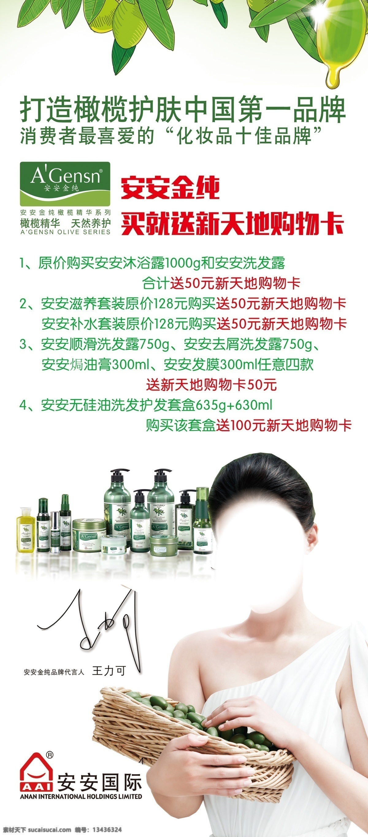 安安 金 纯 促销 展架 安安金纯 化妆品 安安金纯展架 满送 超市促销展架 展板模板