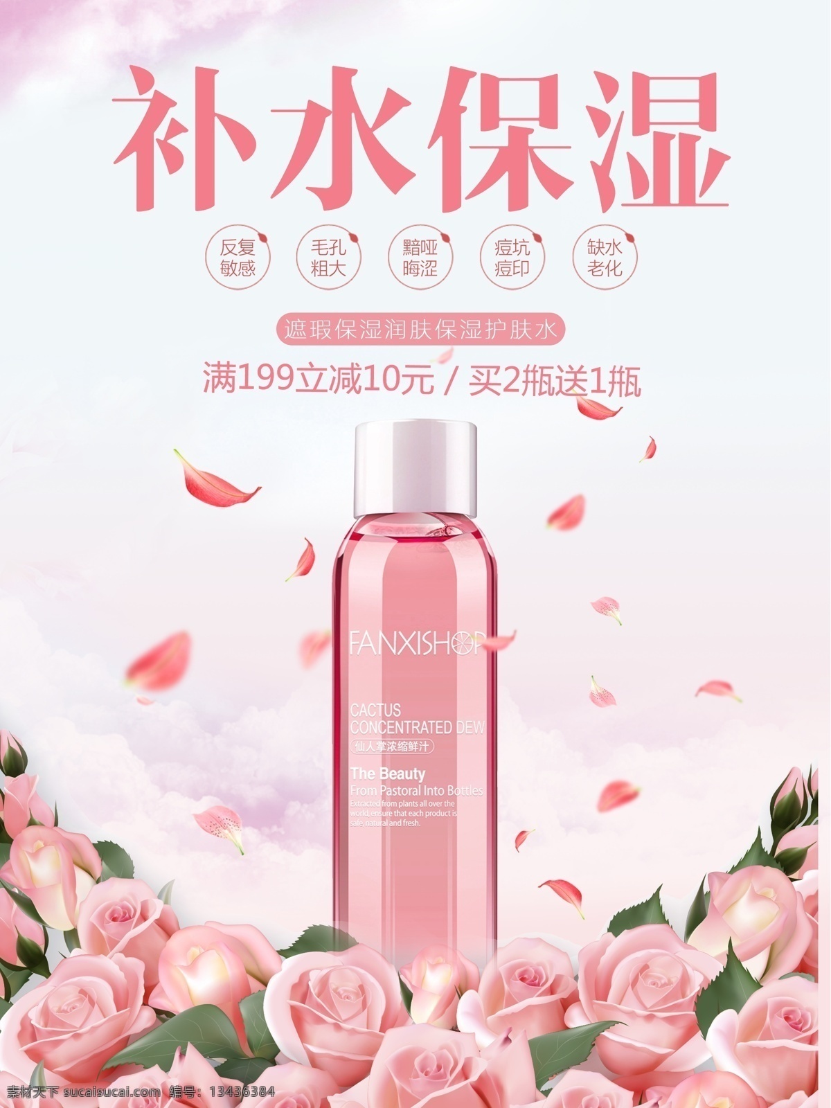 补水 保湿 系列 促销 宣传海报 模板 美白 保湿补水海报 美容海报 美容宣传单 抗衰老素材 皮肤海报 美容展架 健康宣传 养颜 面膜广告 护肤品