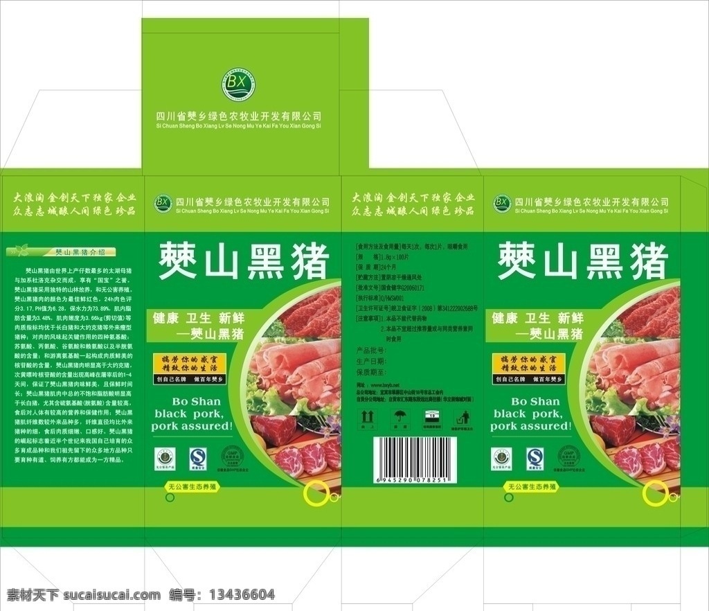 猪肉包装盒 绿色背景 包装盒模板 猪肉广告词 包装设计 矢量