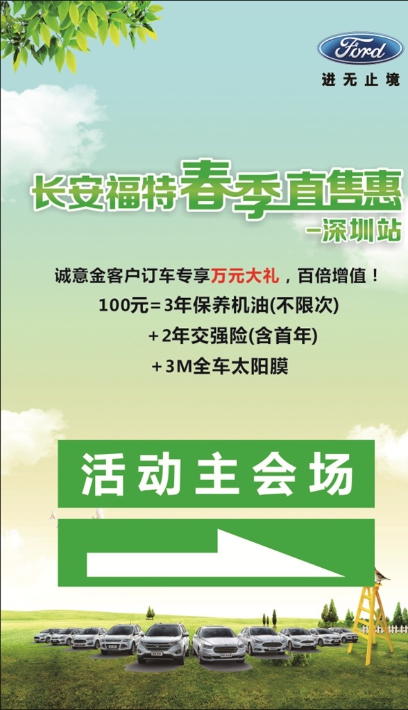 汽车 汽车广告 汽车宣传背景 车展 汽车海报 福特 丰田 奔驰 宝马 奥迪 本田 大众 汽车素材 汽车促销广告 背景 汽车活动 汽车传单 汽车展板 汽车招牌 汽车美容店 汽车美容连锁 买车送车 汽车美容单页 洗车服务 汽车装潢 汽车展架 汽车吊旗 汽车活动海报 汽车标签