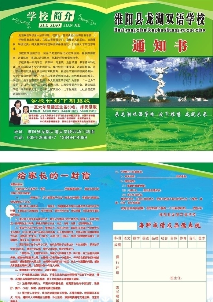 学校通知书 小学 通知书 学校简介 其他设计 矢量