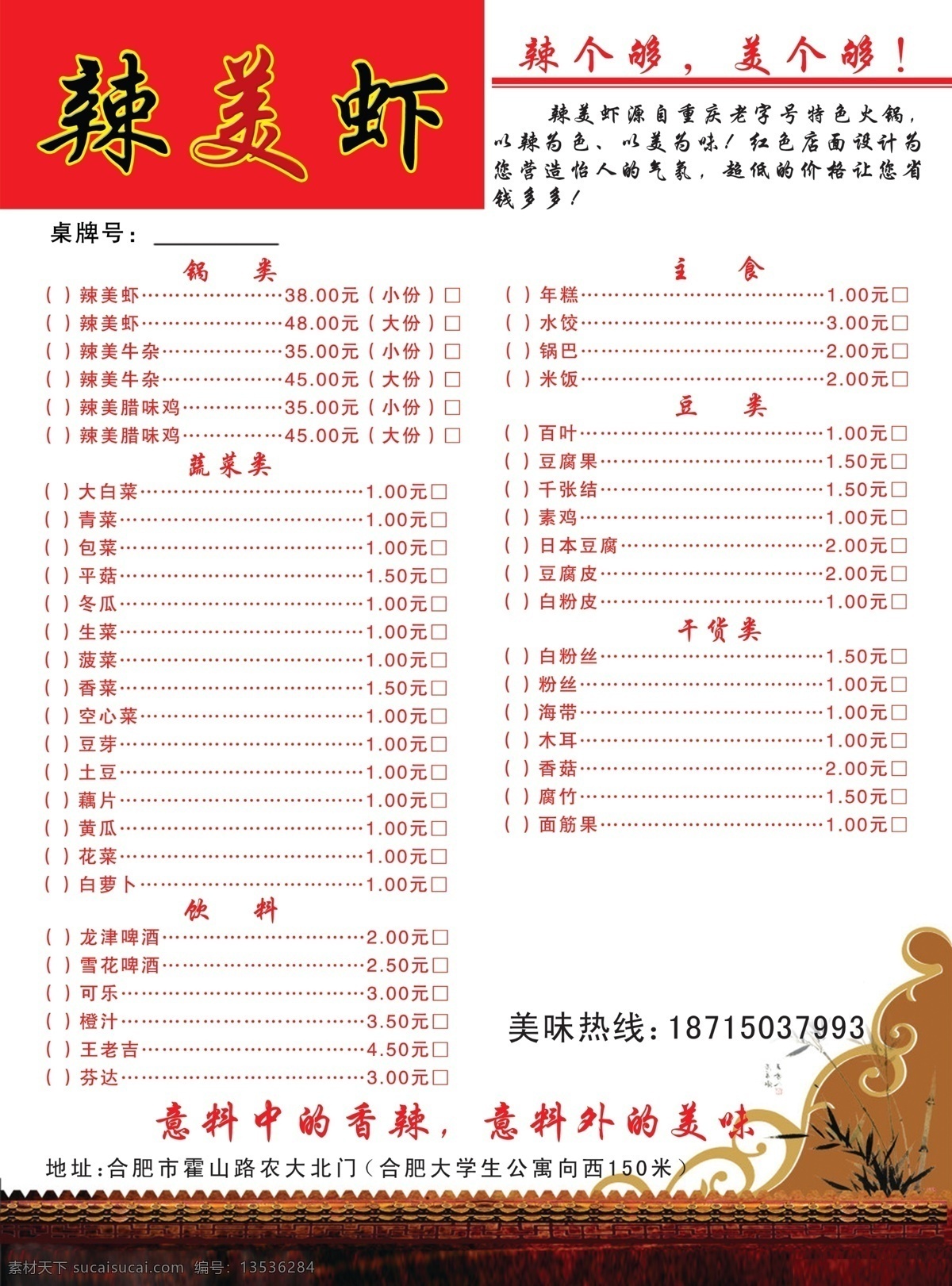 辣 美 虾 分层 菜单设计 单页设计 火锅店 菜单 源文件 辣美虾 辣美虾菜单 辣美 psd源文件 餐饮素材