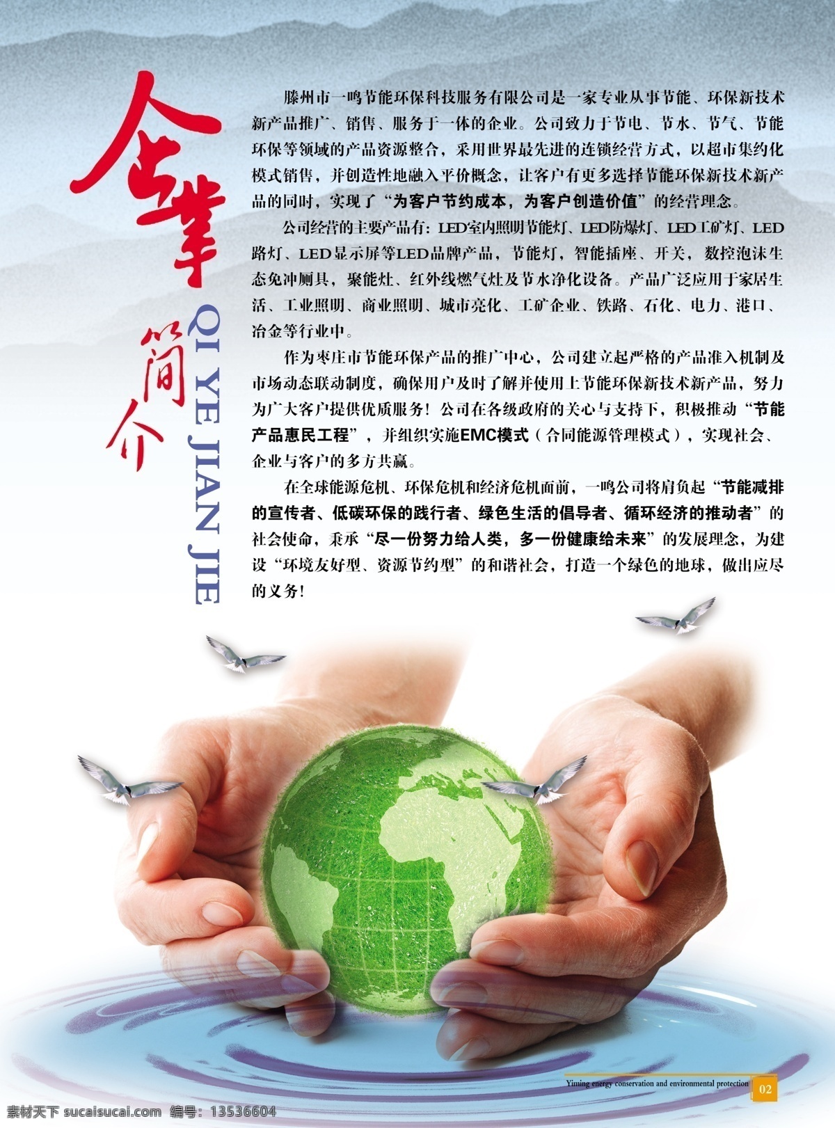 分层 地球 节能减排 企业简介 水波 宣传册 模板下载 我行动 人捧地球 绿色地坏 源文件 海报 环保公益海报