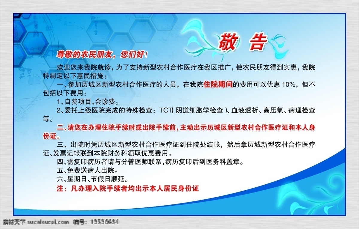 医院 模板 广告设计模板 花纹 蓝底展板 模板底图 医院模板 源文件 展板模板 psd源文件