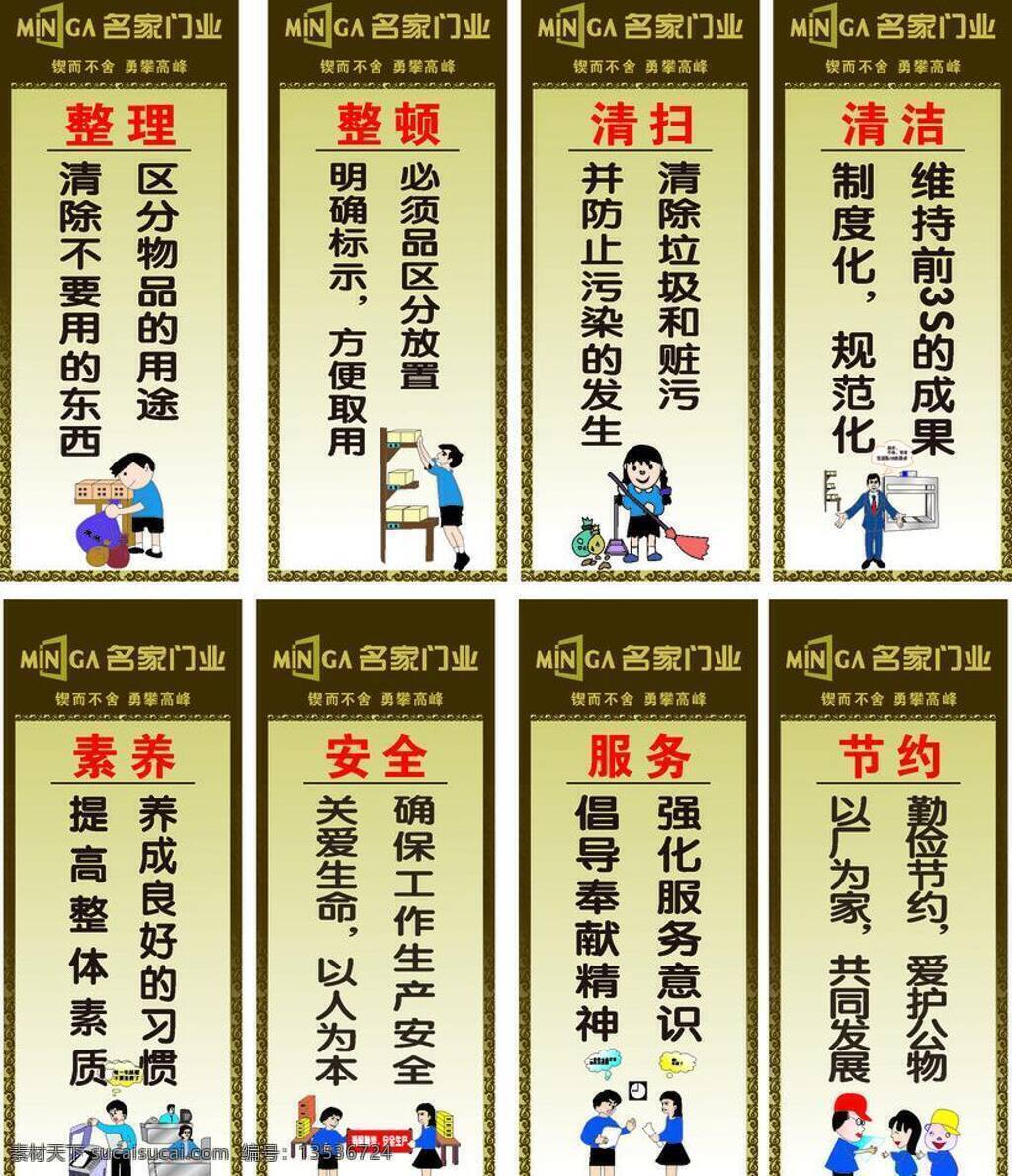 整理免费下载 8s 安全 服务 节约 漫画 清洁 素养 整顿 整理 清扫 矢量 展板 公益展板设计