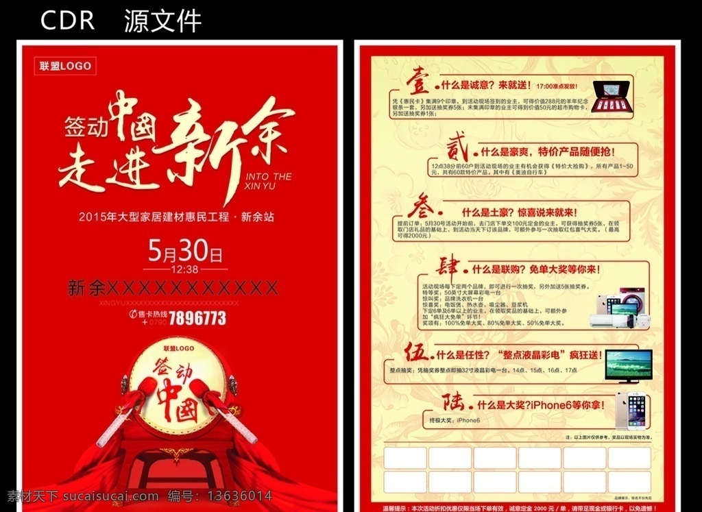 签动中国 建材家居 打鼓 鼓 喜庆背景 喜庆 单张 展架 放价 联盟 超亮背景活动 礼品 液晶电视机 名品汇 大惠 优惠 钜惠 广告单张 家具 地板 吊顶 卫浴 陶瓷 衣柜 橱柜 节日