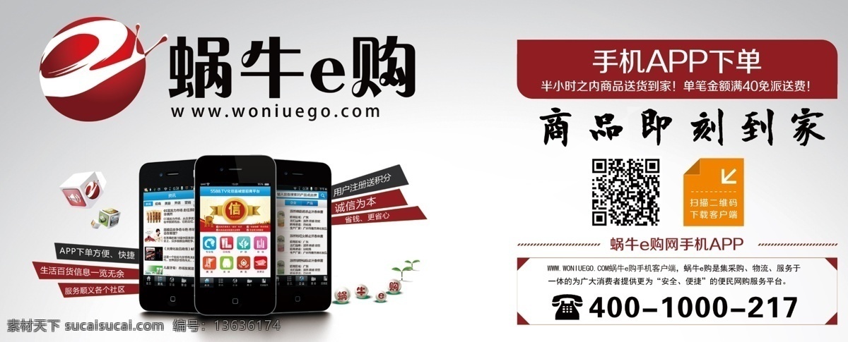 蜗牛易购 手机app 下单 白色