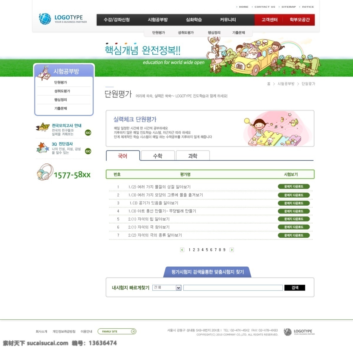 校园 网站 模板 psd素材 网页模板 校园网站模板 韩国 网页素材