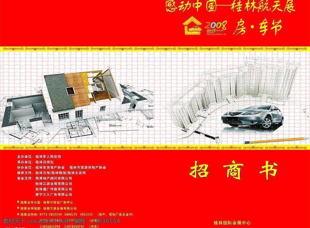 封面 画册设计 矢量图库 招商书封面 招商 书 矢量 模板下载 招商书 桂林 房车 节 海报 其他海报设计