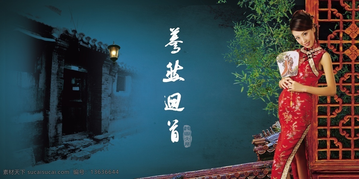 蓦然 回首 广告设计模板 画册设计 老房子 美女 门 源文件 模板下载 蓦然回首 其他画册封面