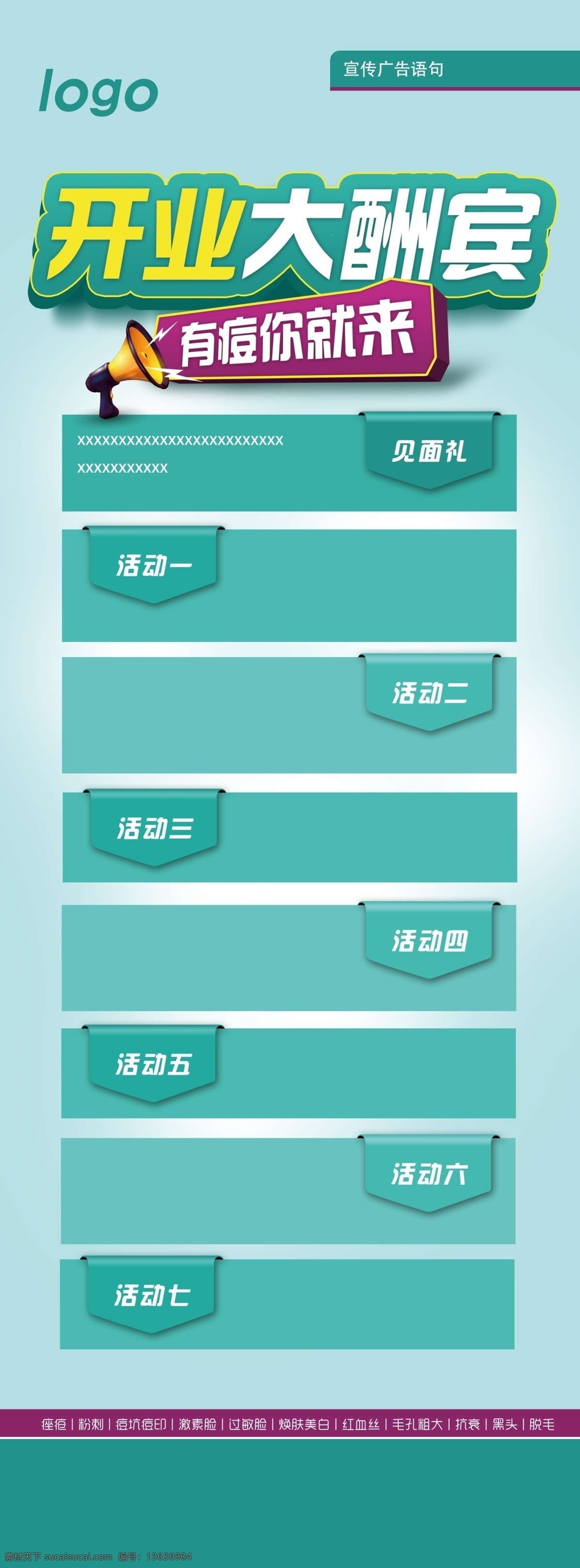 祛痘 开业 活动 展架 开业活动 开业活动展架 开业海报 祛痘开业展架