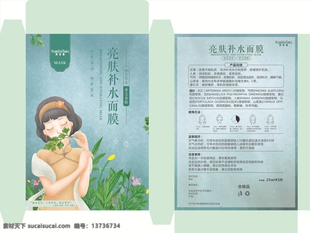 芫芷堂面膜 平面广告 广告宣传 包装盒 绿色 面膜 植物 使用方法