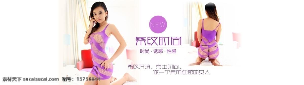 条纹 时尚内衣 海报 条纹时尚 淘宝 内衣 促销 设计素材 海报素材模板 ps 模板设计 天猫淘宝海报 淘宝内衣海报 淘宝轮播海报 淘宝首页海报 白色