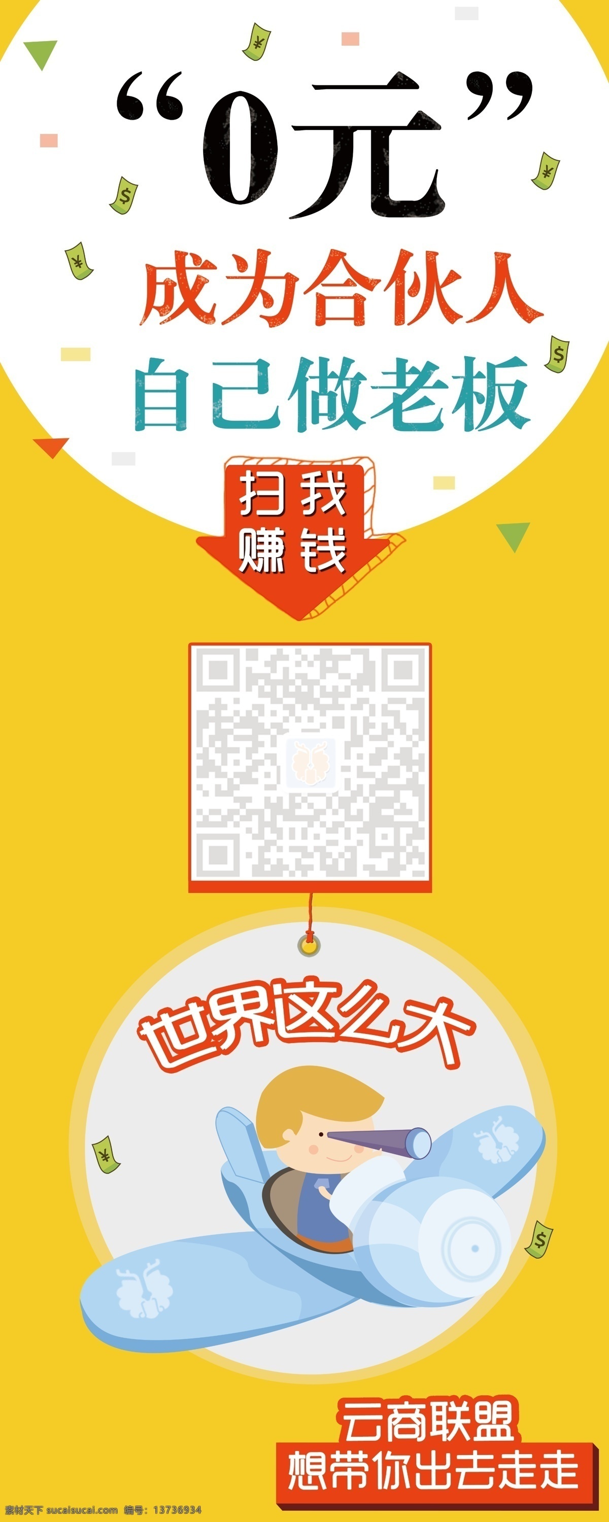 自己 做 老板 微 信 扫扫 原创 海报 易拉宝 自己做老板 0元 微信 二维码 高清 设计图 高清图片素材 设计素材 模板设计 版面设计背景 白色