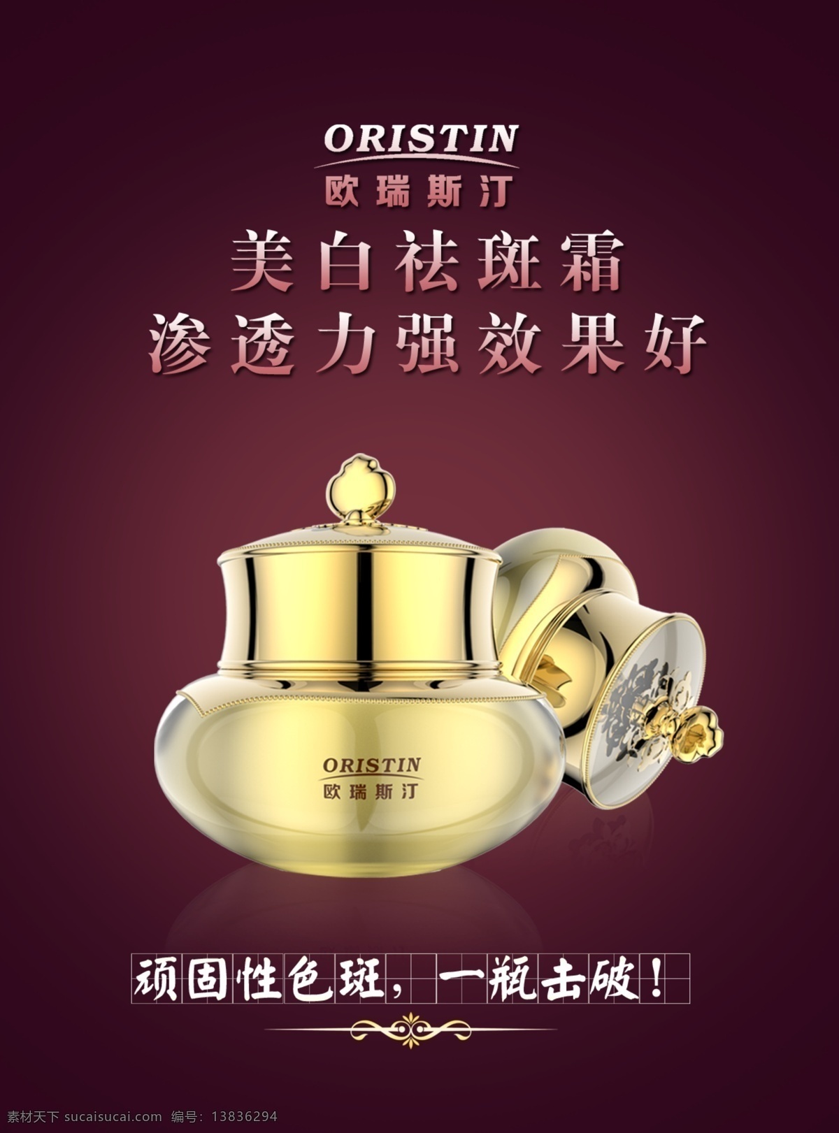 欧瑞斯汀 祛斑霜 海报 护肤品海报 化妆品海报 紫色 背景图 彩页 化妆品素材 化妆品广告 化妆品包装 化妆品宣传单 化妆品背景 化妆品画册 设计文件 分层