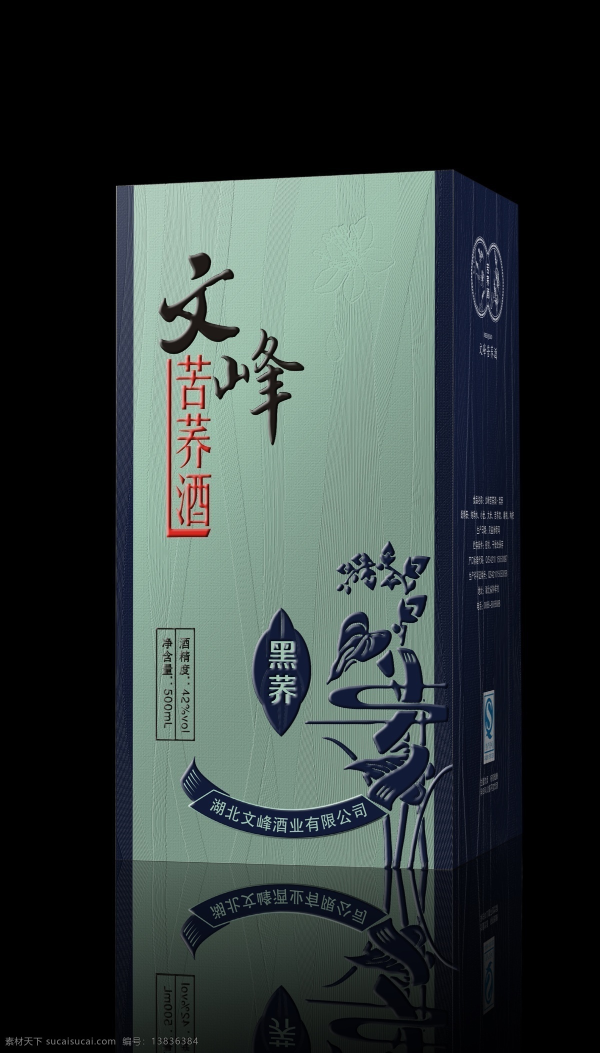 文峰 苦荞 酒 效果图 文峰酒 苦荞酒 酒盒 包装 包装设计