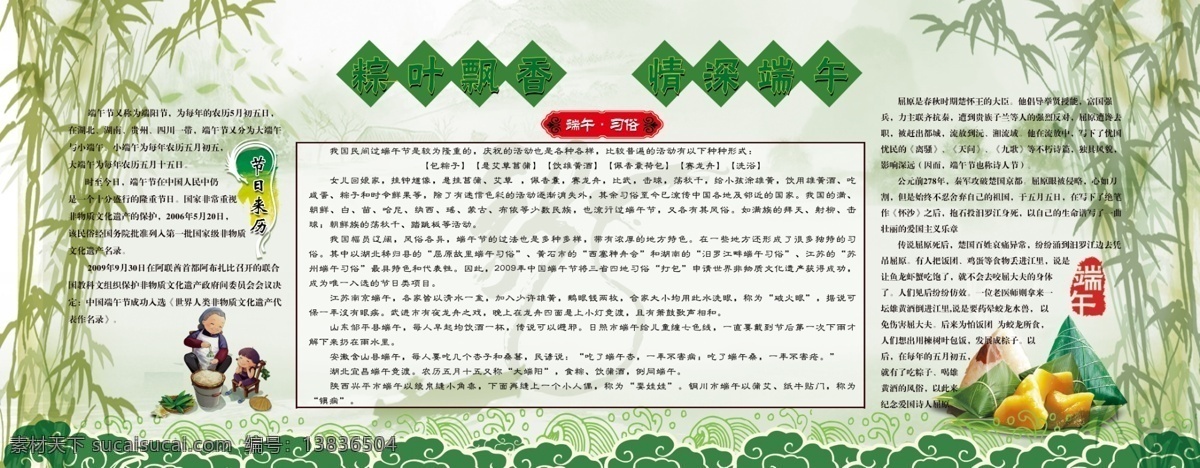 端午展板 端午节 端午习俗 端午来历 粽叶飘香 粽子 竹子 端午节展板 风俗背景 绿色展板 绿色背景 展板模板