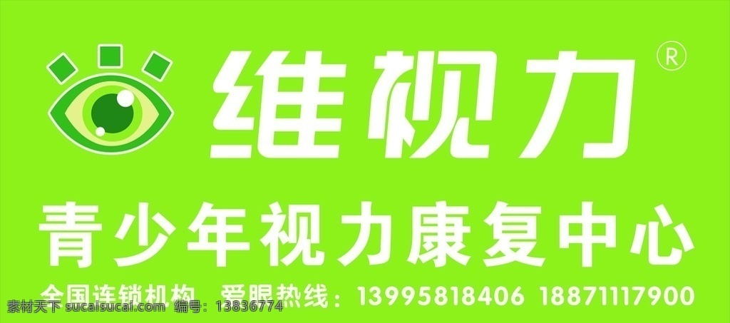 维 视力 logo 固定字体 青少年视力 康复中心 眼睛 招贴设计