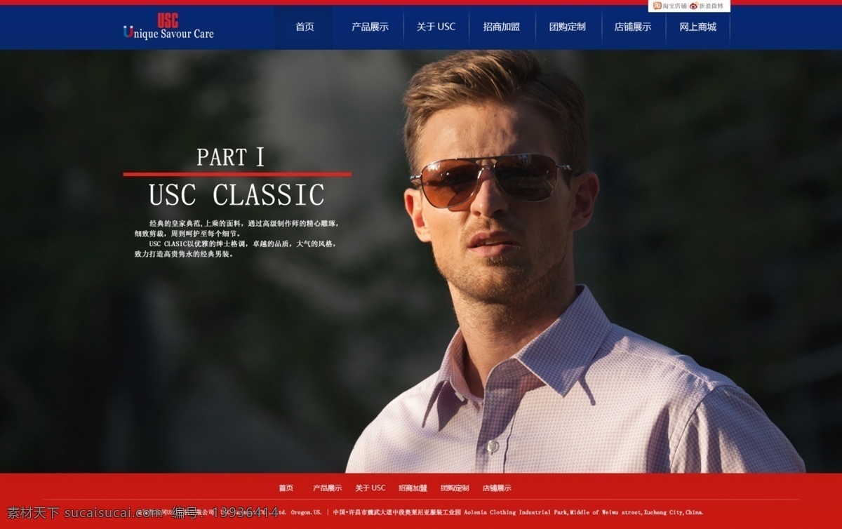 服装网站 大图 焦点图 全屏网站 红蓝 简单大方 中文模板 网页模板 源文件