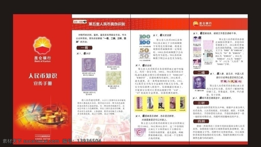 银行折页 银行海报 银行三折页 银行四折页 银行画册 银行 金融 投资 投资担保 理财 企业画册 金融画册 展板 金融货币 商务金融 矢量