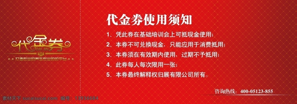 大气 红色 代金券 红色代金券 简约代金券 特色四川菜 川菜 西餐厅代金券 大气代金券 食品代金券 饮食代金券 饭店代金券 餐馆代金券 大排档代金券 烧烤店代金券 烤牛排代金券 自助餐代金 高档代金券 时尚代金券 酒店代金券 娱乐代金券 商场代金券 超市代金券 服装代金券 美容代金券 足浴代金券 餐饮代金券 名片 优惠券