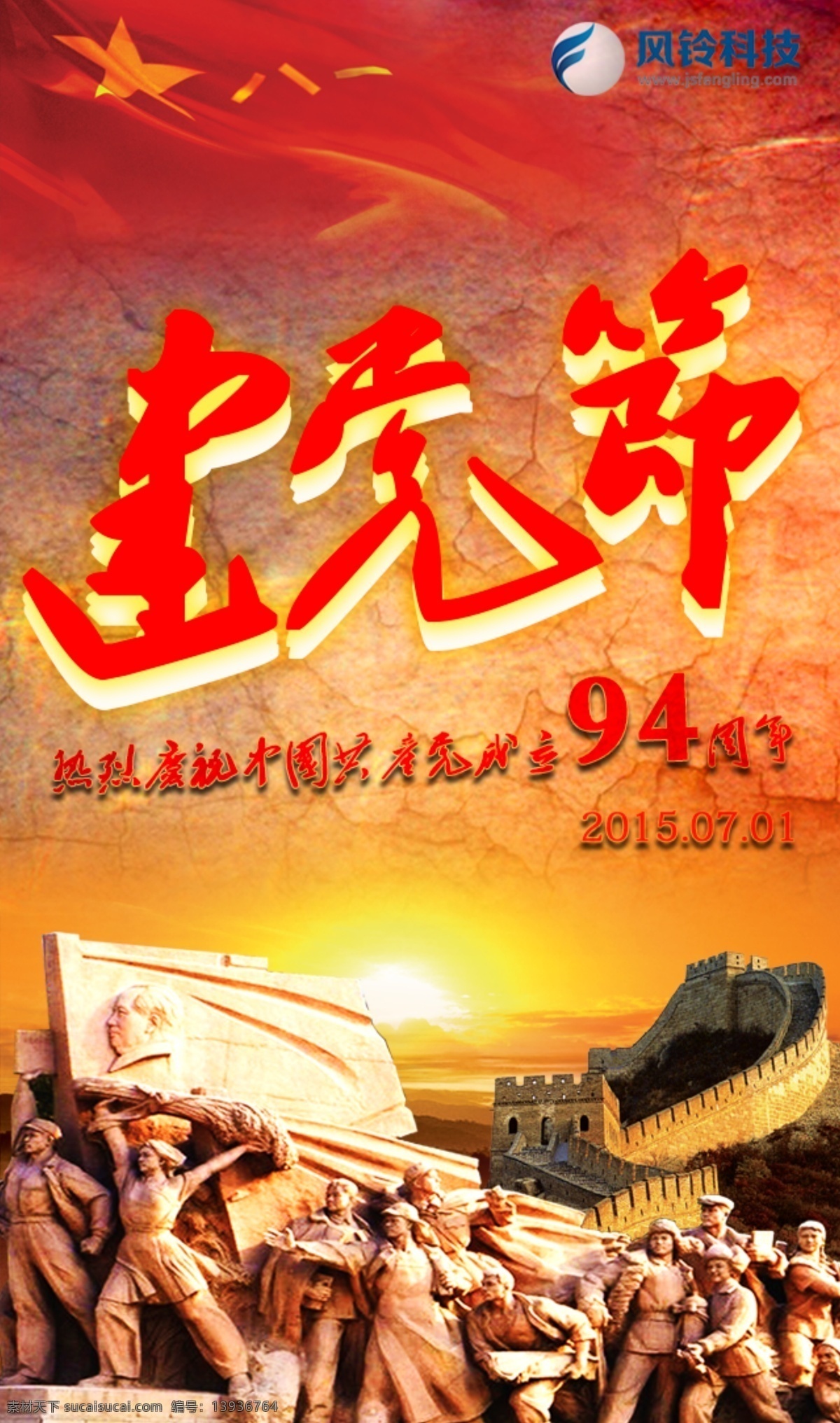 建党节 94周年 节日 海报 原创 文化艺术 节日庆祝
