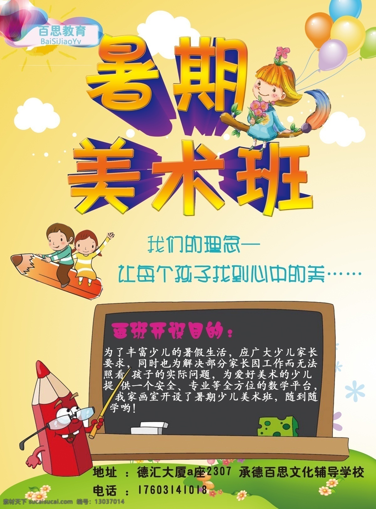 暑期美术班 暑期 美术班 教育 卡通 彩色 dm宣传单