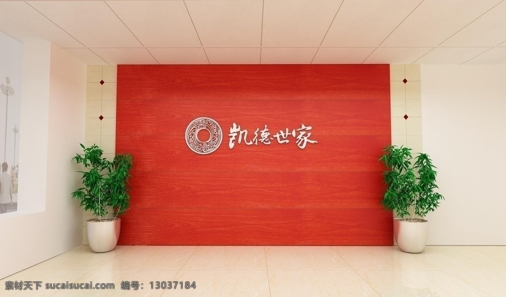 企业形象 墙 凯德世家 红木植物 地砖 墙砖 不锈钢 企业形象墙 室内模型 3d设计模型 源文件 max