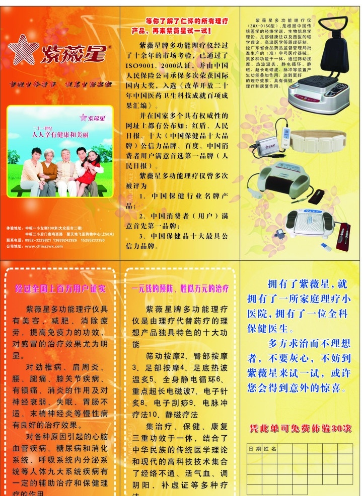 紫薇星理疗仪 紫薇星 理疗仪 折叠式宣传单 dm宣传单 矢量