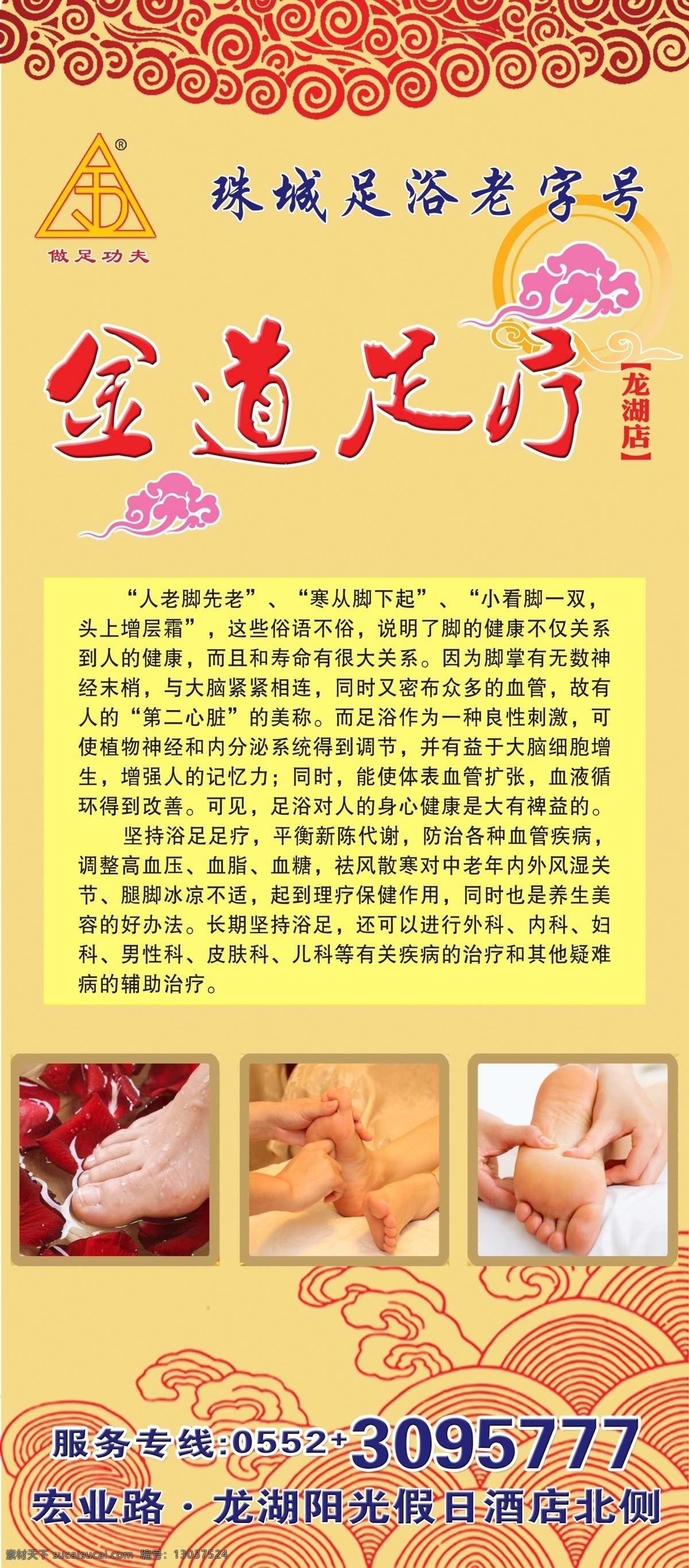 足疗 展架 海报 养生 蚌埠 按摩 老字号 龙湖 广告设计模板 源文件