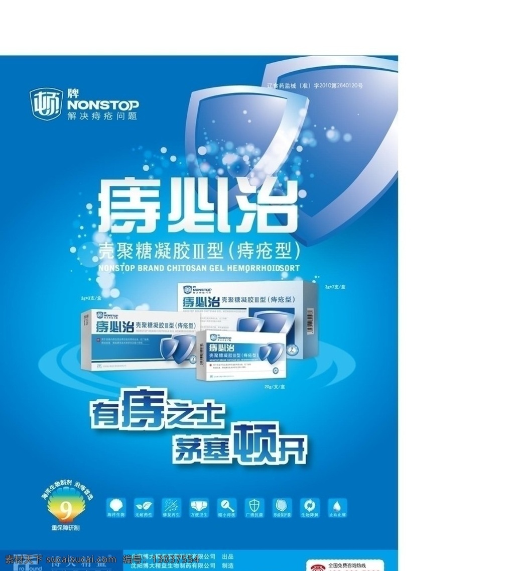 药品广告 分层 药物 药品 痔疮 蓝色 广告 设计图库 国内 失量 矢量