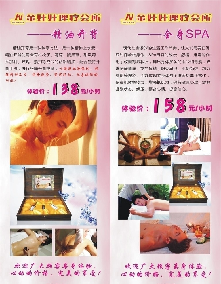 精油开背 全身spa spa 洗浴 按摩 健康指压 其他设计 矢量