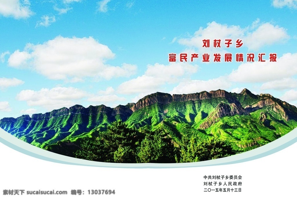 项目封面 项目简介 绿色项目 绿色封面 山林封面 封面 分层