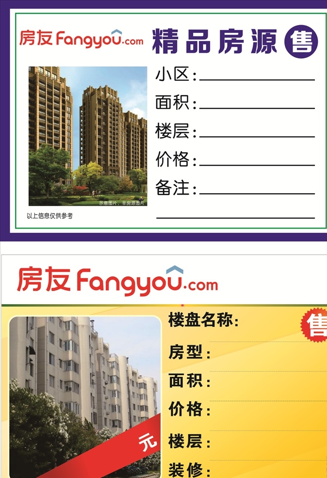 房源卡 房友房源 地产 房友房源卡 名片 卡片 dm单页 dm宣传单