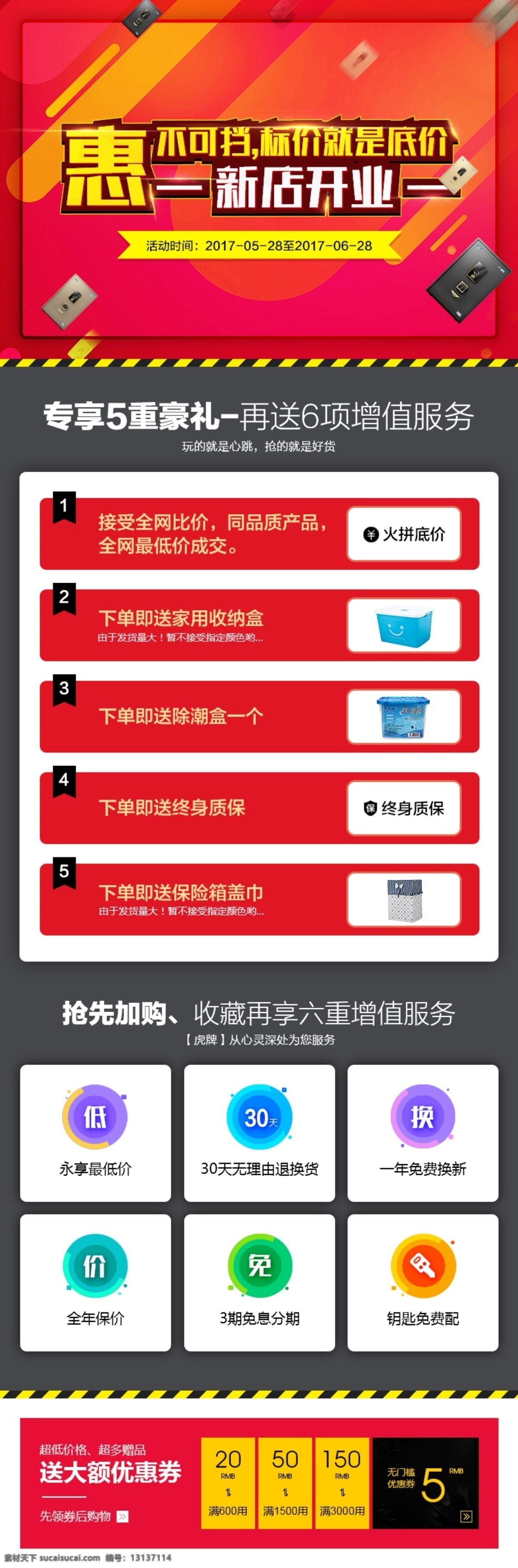 新店 开业 淘宝 详情 聚划算 优惠券 礼品 标签 详情页 新店开业 关联 详情页开头