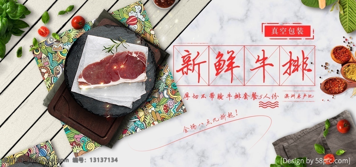 美食 生鲜 牛排 满 减 优惠 海报 banner 天猫 绿色 唯美 清新 京东 淘宝
