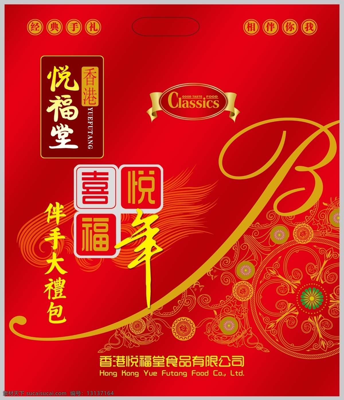 新设 计 悦 福堂 正 西式 糖 果 手提 喜庆 包装 包装设计