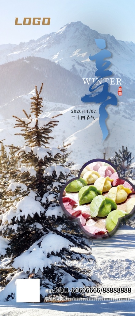 立冬节气图片 立冬节气 二十四节气 雪松 雪景 雪山 高山 山峦 雪地 传统节气 饺子 五彩水饺 彩色水饺 宣传图 立 冬夜 万物收藏