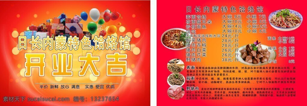 特色 饸 烙 宣传单 dm宣传单 饸烙 原创 红色