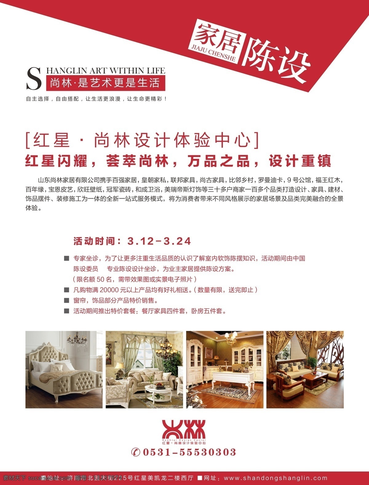 家居dm 家居 dm 宣传单 白色
