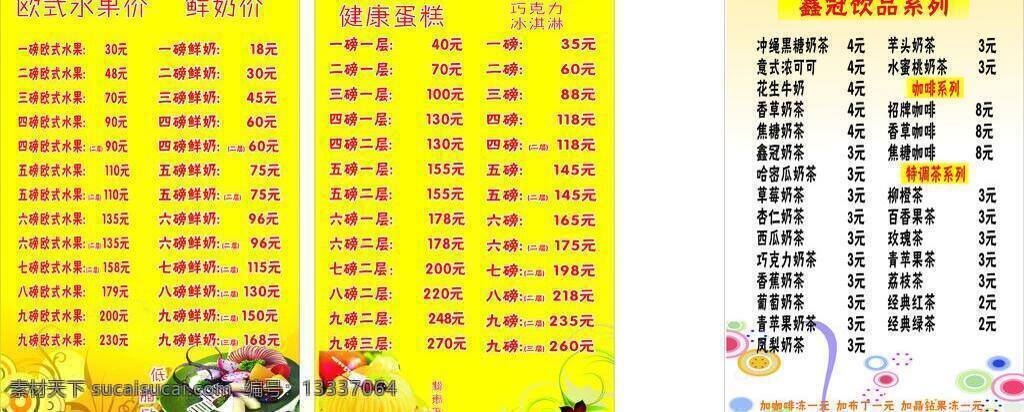 价格表 灯片 灯箱 黄色 其他设计 菜 矢量
