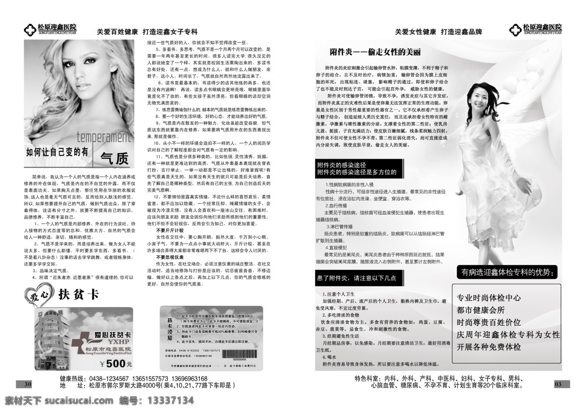妇科 医院 宣传册 广告设计模板 护士 画册设计 美女 源文件 女子妇科 其他画册封面
