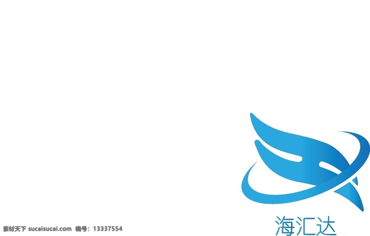 海 汇 达 公司 logo 仅供参考 侵权必究 标志设计 商标设计