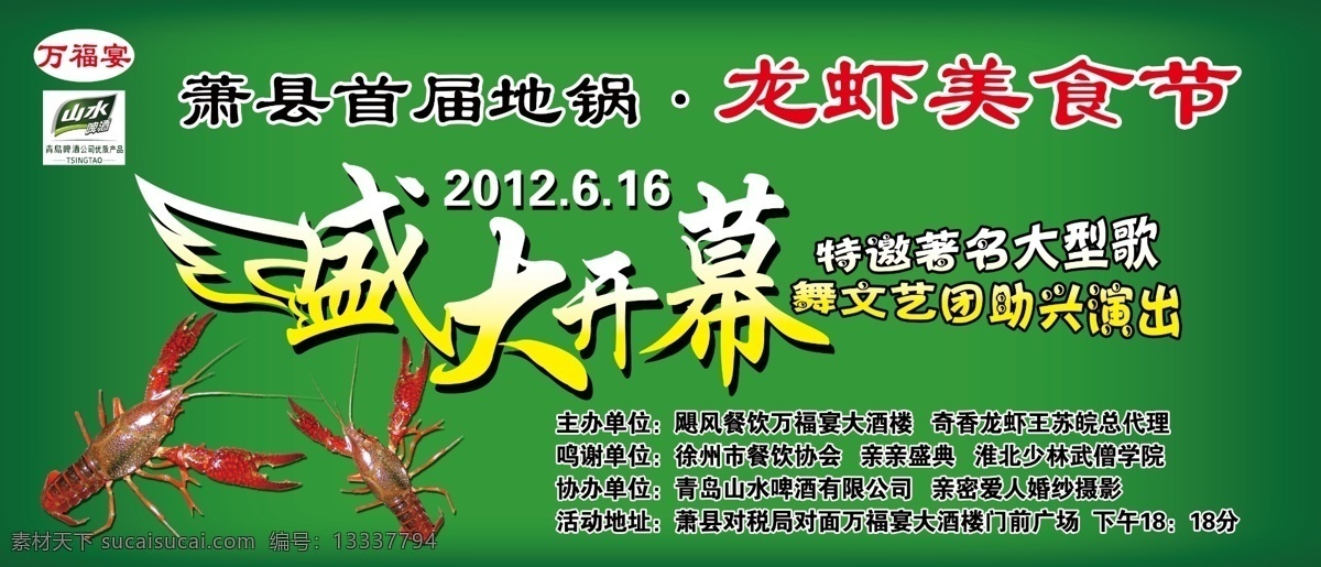 广告设计模板 龙虾 美食节 山水啤酒 盛大开幕 源文件 展板模板 山水 啤酒 模板下载 地锅 矢量图 日常生活
