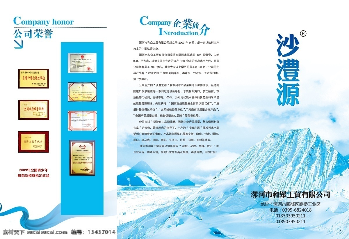 纯净水 水折页 天空 山峰 飘带 企业简介 蓝色 分层 源文件