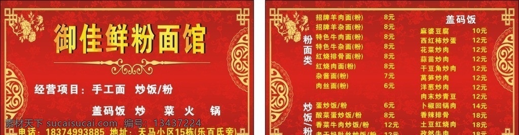 粉 面馆 名片 卡片 粉面馆 餐饮 红色 名片卡片 矢量