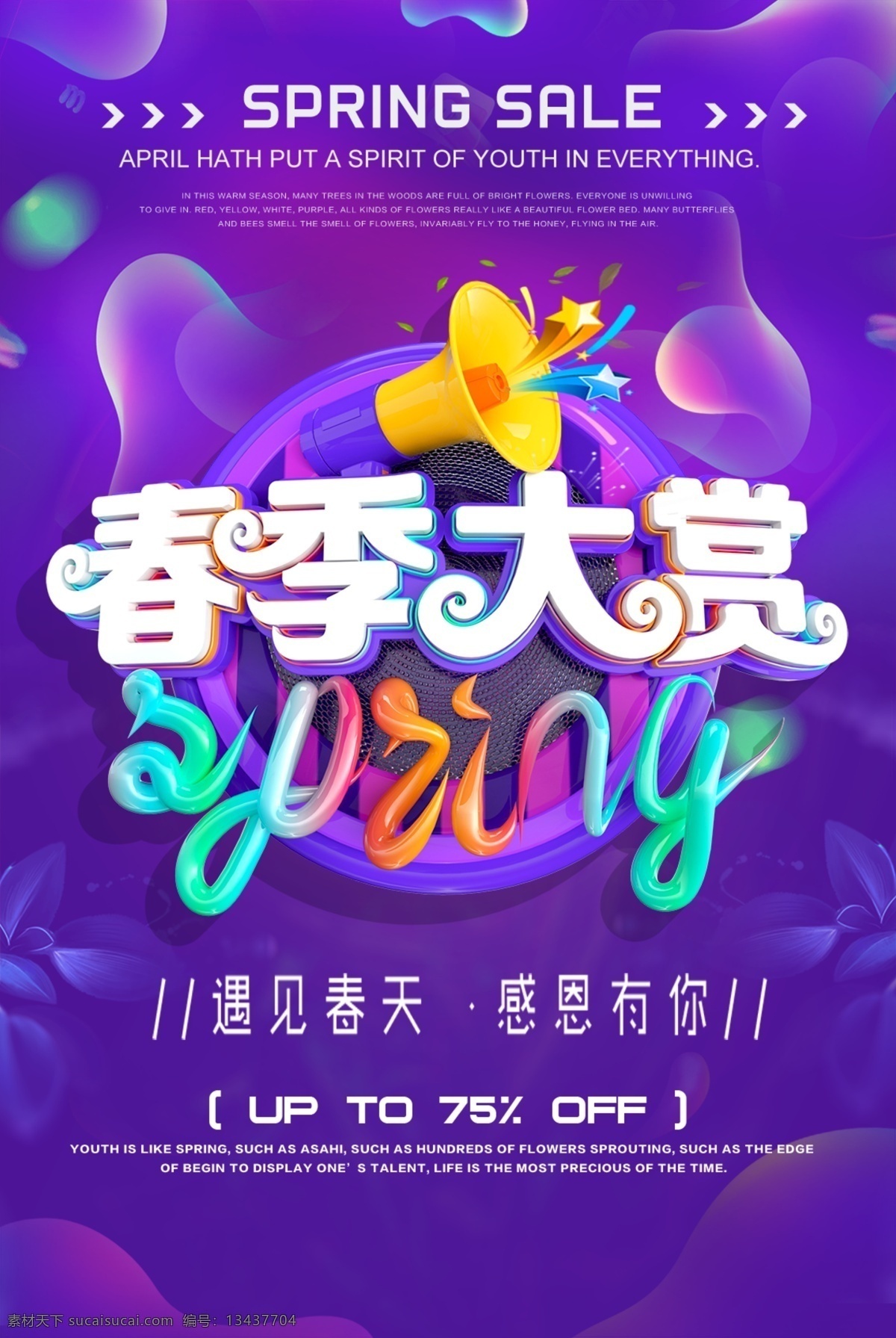 春季促销 流体渐变 春季 春天 促销海报 紫色 春季大赏 spring 遇见春天 感恩有你 春季素材 紫色流体渐变 折扣促销