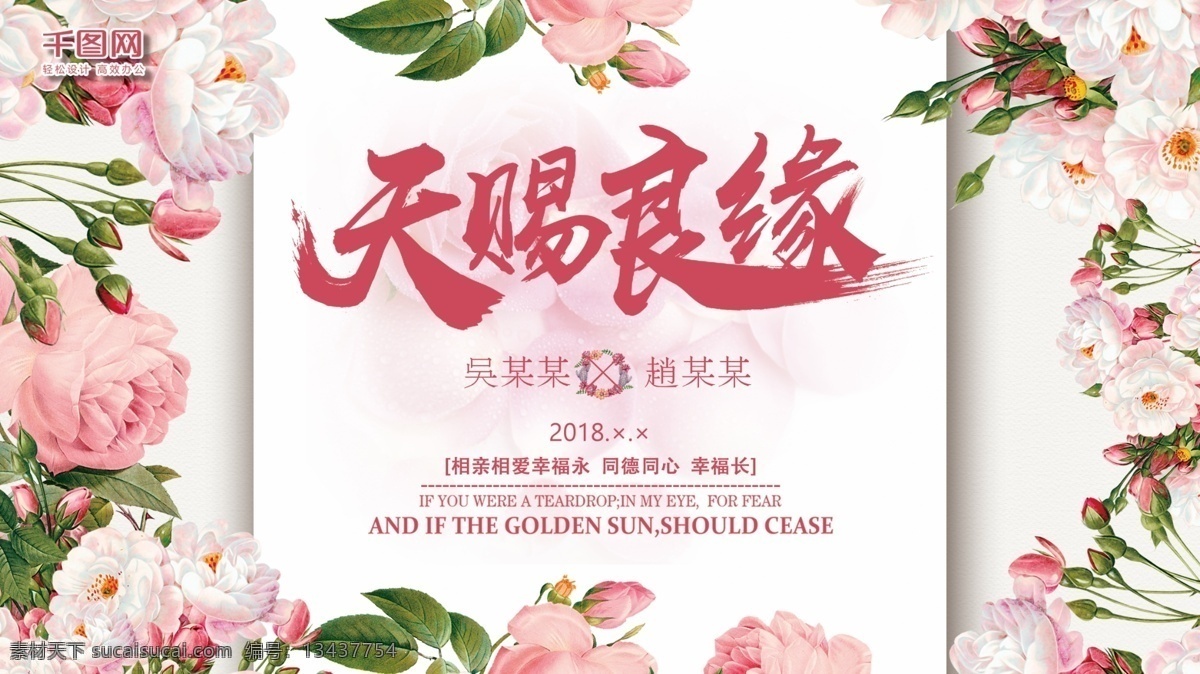 婚礼 天赐 良缘 展板 喜结良缘 结婚 天赐良缘 婚礼展架