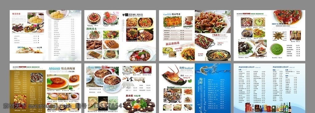海鲜菜单 精美菜谱 高档菜谱 简单菜单 海鲜 餐厅菜单 海鲜画册 好看菜谱 菜单菜谱